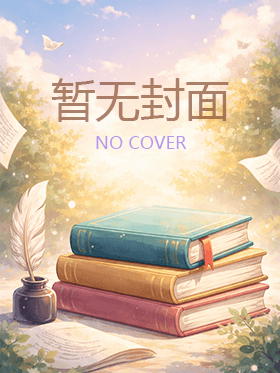 首席的致命情人：抵死不承欢